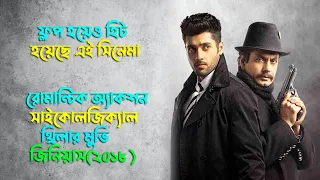 psychological thriller movie explained in bangla