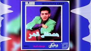 Moustafa Amar El Bianola مصطفى قمر البيانولا 