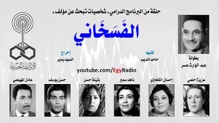 شخصيات تبحث عن مؤلف الفسخاني عبد الوارث عسر 