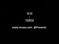 秘密 - 張震嶽