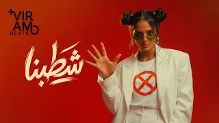                                   شطبنا دندنها