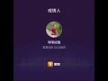 戒情人
