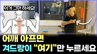 어깨 통증, 팔이 안올라간다면, 범인은 겨드랑이 옆 이곳 입니다.