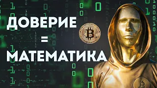 Крипто-революция. Как 8 страниц изменили мир? // Vital Math