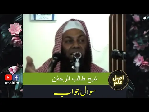 Download MP3 Sawal Jawab - Shaykh Talib ur Rahman 1 | Question Answer