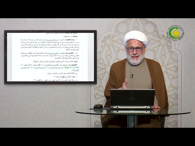 ⁣105   فعل التعجب - الأستاذ: سماحة الشیخ محمد حسین بیت غانم