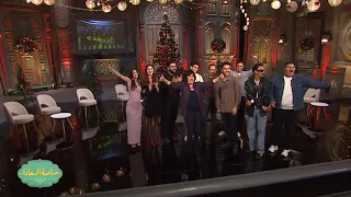 ضحك ولعب وكمان هنغني في رأس السنة مع نجوم الحريفة 2 في حلقة جديدة من صاحبة السعادة مع إسعاد يونس 