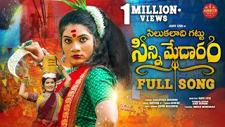 medaram jathara song 2024 fullsong sammakka sarakka songs janulyri naveen j janulyri music