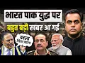 Lagu India Pak W@r को लेकर बड़ी खबर आ गई.. Ajit Doval ने PM Modi का प्लान कलीयर कर दिया? | Sushant Sinha