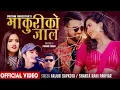 Lagu Makuri Ko Jaal- New Nepali Song | Arjun Sapkota | Shanta Rani Pariyar I Bina Raut | Mukunda | Pritam
