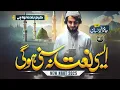 Download Lagu New Ramadan Kalam - Meri Zindagi Teri Bandagi - Muhammmad Hassan - New Naat Sharif 2025