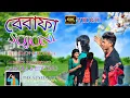 Download Lagu Bewafa Sajani ! বেবাফা সজনী ! New Purulia Sad Song 2023 ! Kundan Kumar ! Kanika Karmakar #PRADIPSK