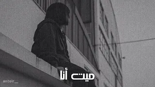 ميت انا بطيء 