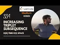 Increasing Triplet Subsequence Leetcode JAVA O N