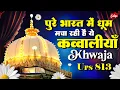 Khwaja Garib Nawaz Qawwali ❤️ Superhit Kavvali Ajmer Sharif 👑 Khwaja Ki Kavvali 😍 New Kavvali 2025