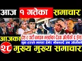 Lagu Nepali news 🔴 आज माघ 1 गते बिहिवार | nepal news tv news aaja ka samachar Live january 15,2025 Gen