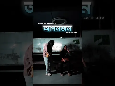 আমরা হয় তো আপনজনদের ততটা আপন করেনিনা❤️‍🩹