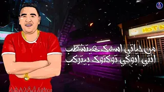 حالات واتس مودي امين من حياتي اسمك هيتشطب 
