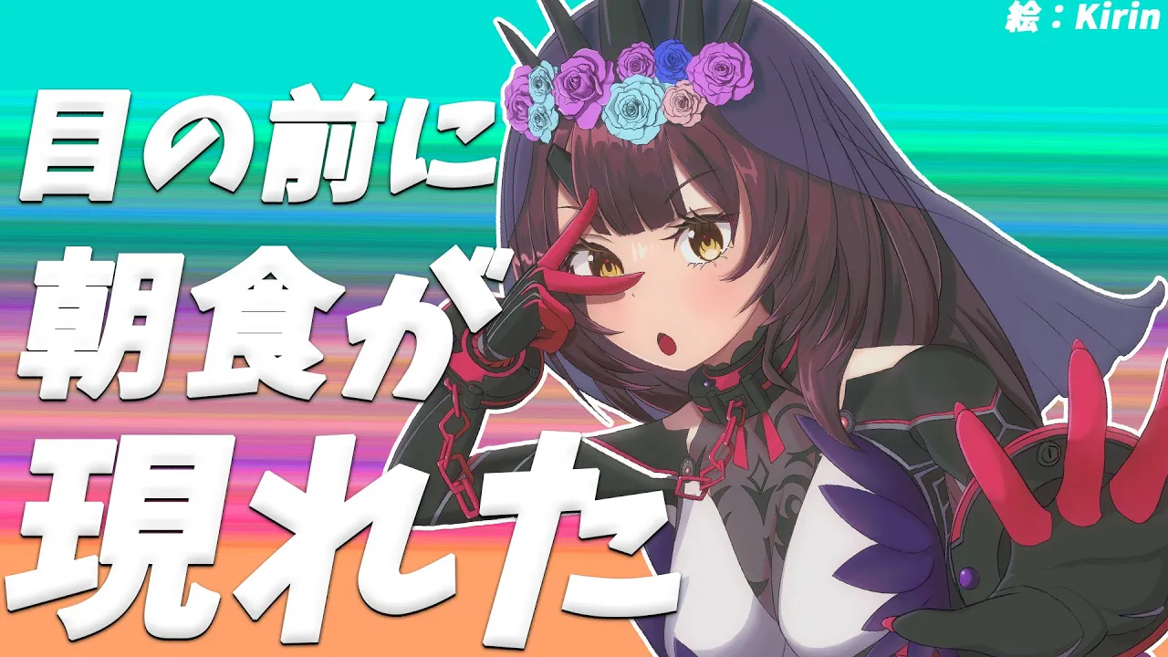 【朝活】月曜の朝はボクと一緒にた～べよ！！もぐもぐEAT DAY☀【ロボ子さん / ホロライブ】
