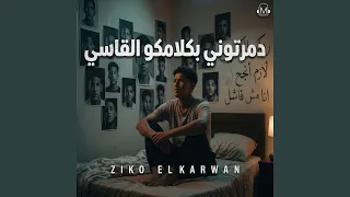 دمرتوني بكلامكو القاسي  انا مش فاشل                        دندنها