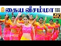 Download Lagu Kayya Veesamma - 4K Video Song | கைய வீசம்மா | Vathiyar | Arjun | Mallika | D. Imman Music