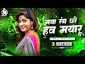 Download Lagu Maya Rang Dhare He Mayaru Cg Song Dj - DJ Narendra | Kantikartik Yadav | Kok Creation