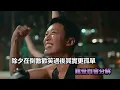 鄧小巧   外向型憂鬱人格 KTV