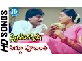 Download Lagu Swayamkrushi Songs || Siggu Poobanti Video Song || Chiranjeevi | Vijayashanti || K. Viswanath