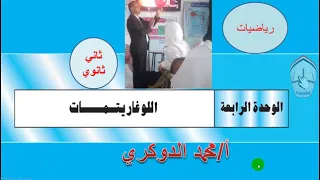 الدالة الأسية الوحدة الرابعة رياضيات ثاني ثانوي 