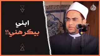 شوف الاخوات بيعملوا ف بعض ايه فضيلة الشيخ الدكتور احمد البصيلي الأزهري  شوف الاخوات بيعملوا ف بعض ايه فضيلة الشيخ الدكتور احمد البصيلي الأزهري