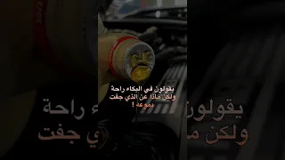 يقولون في البكاء راحة ولكن ماذا عن الذي جفت دموعه  يقولون في البكاء راحة ولكن ماذا عن الذي جفت دموعه