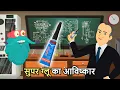 Download Lagu सुपर ग्लू का आविष्कार | Invention Of Super Glue In Hindi | History Of Super Glue | Dr. Binocs Show