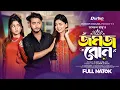 Download Lagu জমজ বোন | Prank King | Jomoj Bon | Miraz Khan | Arohi Mim | Jamrul Razu | Bangla New Natok 2023