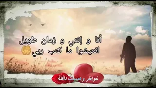 أنا وأنت  والزمان  طويل دندنها