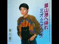 釜山港へ帰れ
