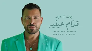                                                      يزن السعيد   قد ام عينيه دندنها