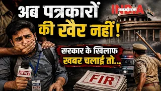 #indiachannel | सरकार के खिलाफ खबरः कुंदन पर पुलिस की मार, तेजस्वी बने पत्रकार के मददगार #rjd #video