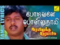 Download Lagu போறவளே | Poravale Ponnuthaayi | Old Tamil Film Song with Lyrics | Golden Hit | Vijay Musicals