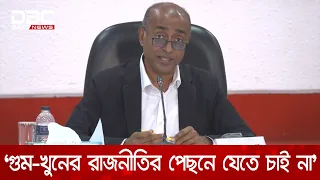 ৭২’র সংবিধানকে সামনে রেখে এগিয়ে যেতে হবে: আইনমন্ত্রী | DBC NEWS