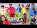 Download Lagu Chauri patarki ge mare gulelwa jiyara ud ud jaye singer Gyanu yadav cover video ROHAN SANTU