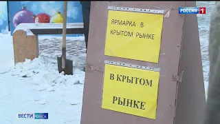 После сюжета «Вестей Омск» губернская ярмарка вновь вернётся на Ленинский рынок