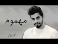اغنيه مهموم الاصليه