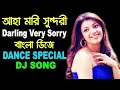 Download Lagu Aha Mori Sundori | Dj bengali song | Dj song