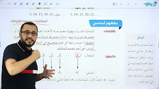 24 الدرس الثالث المتتاليات والمتسلسلات جزء1 