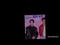 23/17(王Aden ft. 高爾宣) - JW Bravo Soulful Club mix