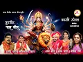 Download Lagu नवरात्रि स्पेशल जस गीत 🚩Jas Geet Audio Jukebox | Dukalu Yadav | Kantikartik Yadav || CG Bhakti Song