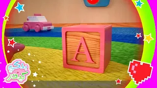 أغنية الفواكة أغنية ترتيب الألعاب أغنية هامتي دامتي عائلة الأصابع بنكي كيدز 