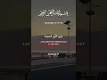 Download Lagu Surah Qaf 50: 39-42. Sheikh Abdullah Al Juhani