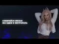 DEAD BLONDE - «Банкомат» (Lyric Video)
