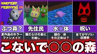 【HARVEST FESTIVAL 64】ゆっくり鬱ゲー解説【ハーベストフェスティバル64】